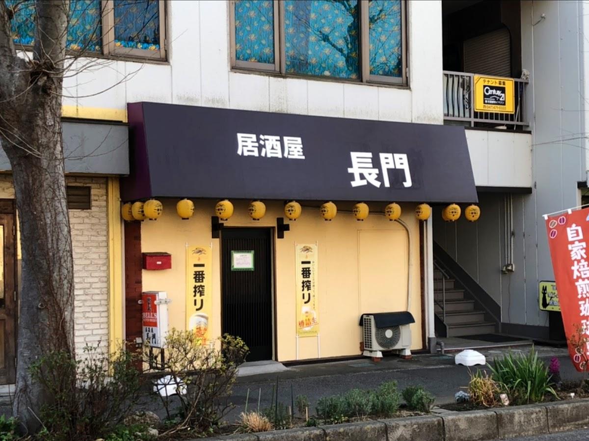 長門