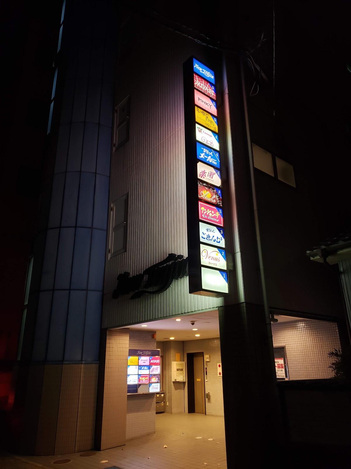 ニュー天神ビル