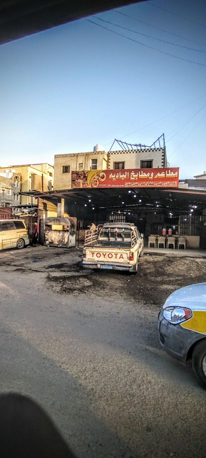 مطعم البادية