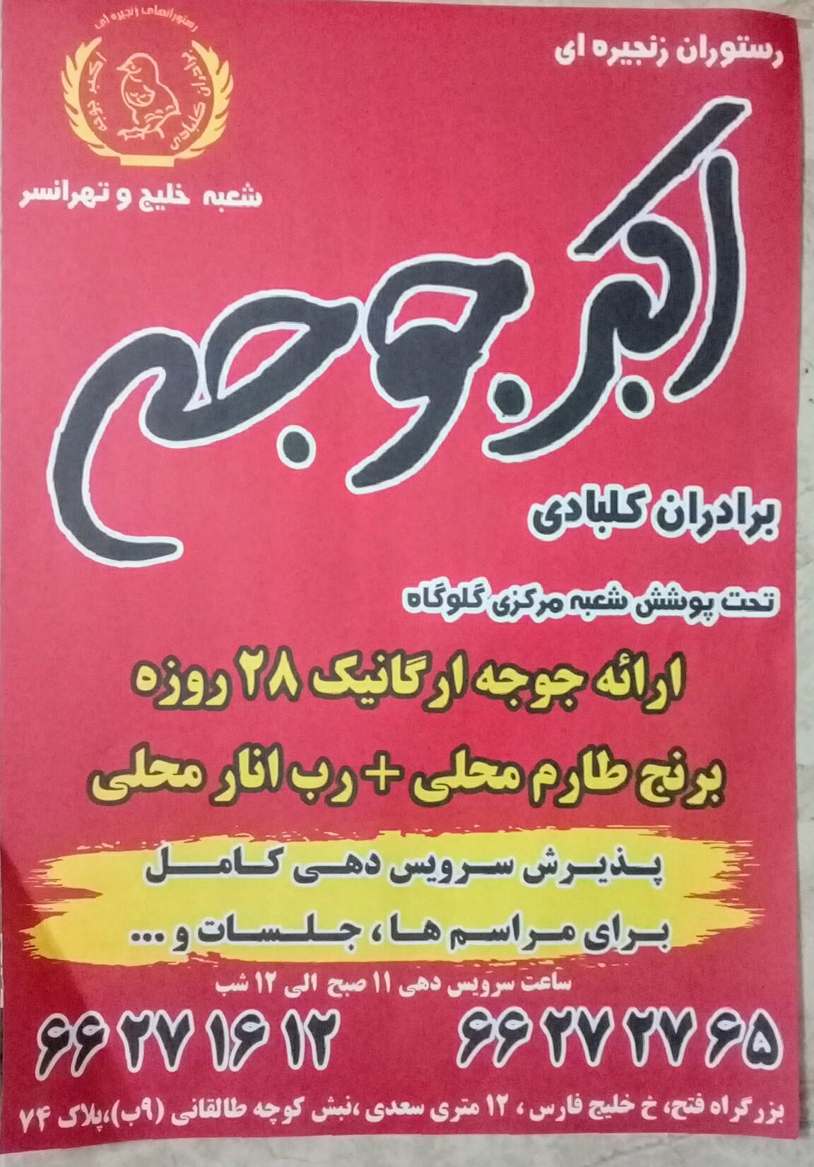 Akbar Joojeh