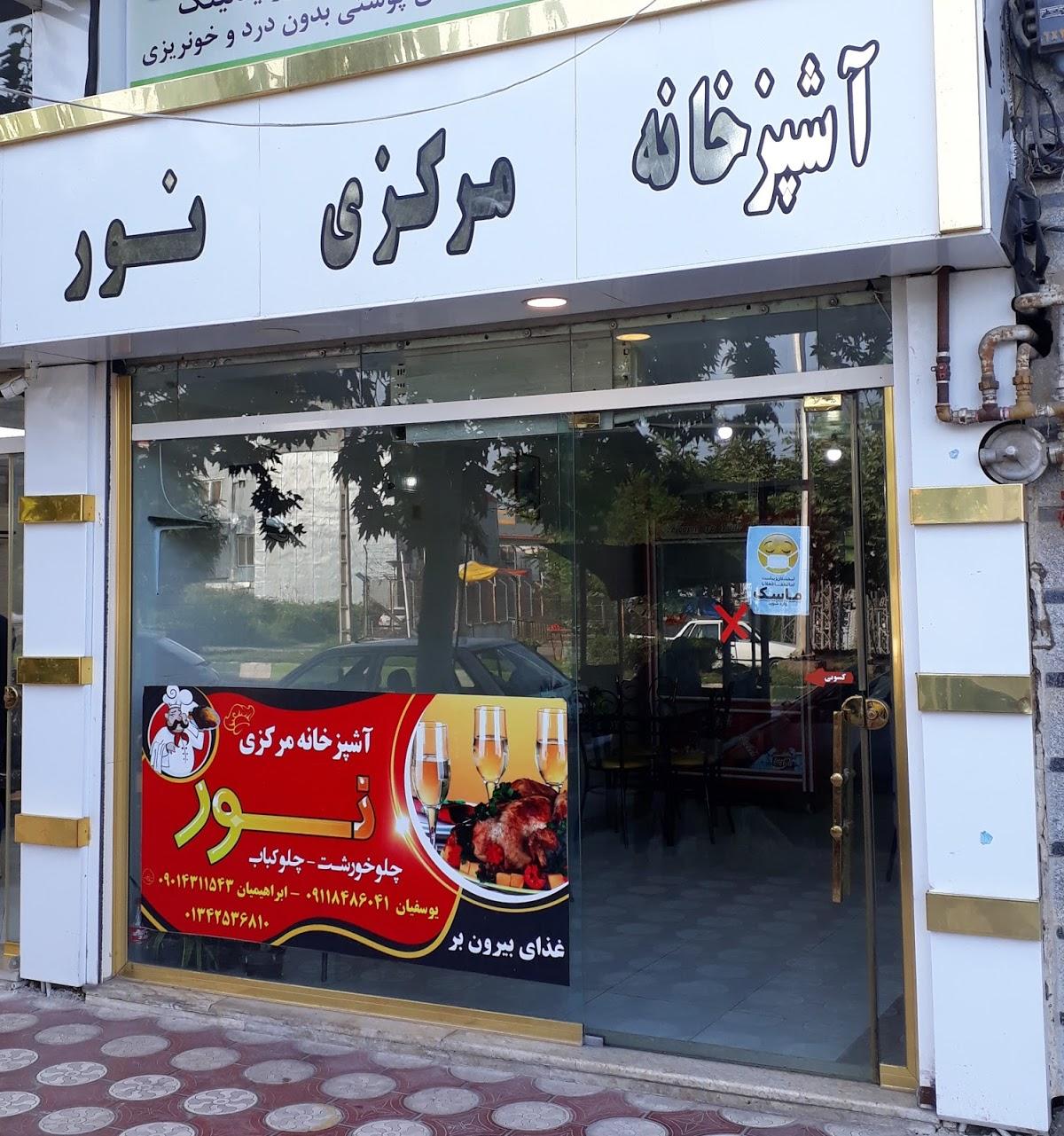 آشپزخانه رستوران نور