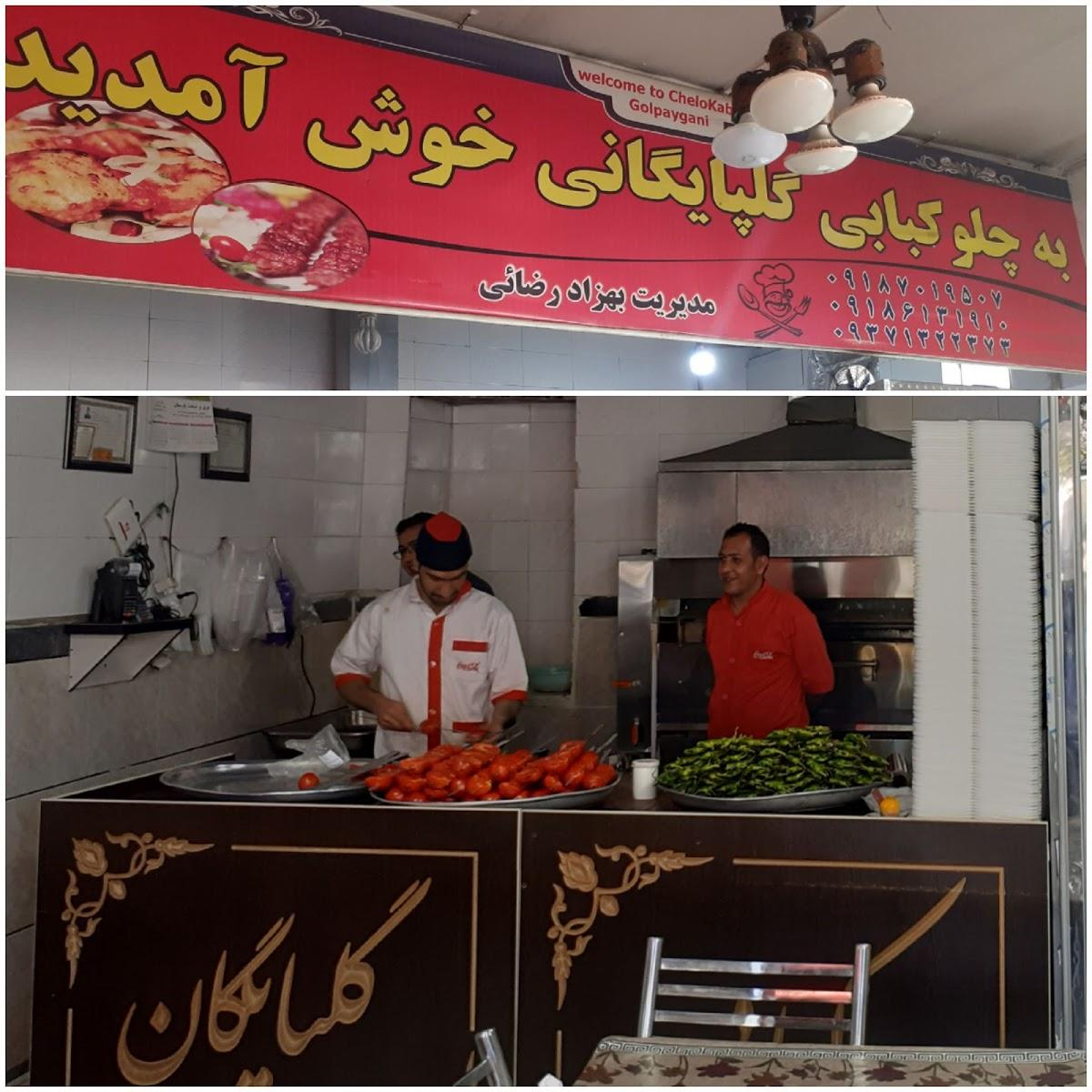 چلوکبابی گلپایگان