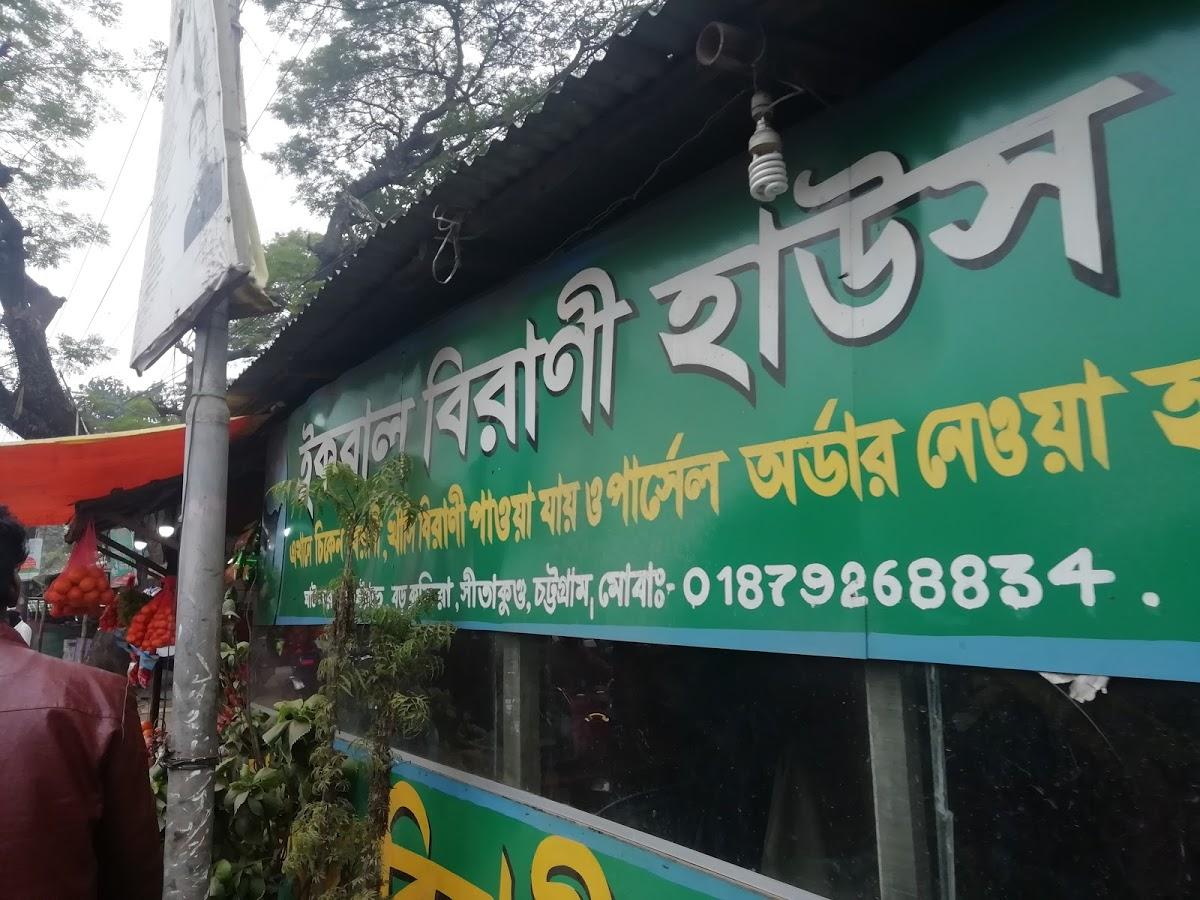 ইকবাল বিরানী হাউস
