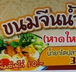 ร้านต้นเตย-แม่ติ๋มขนมไทยตลาดราตรี