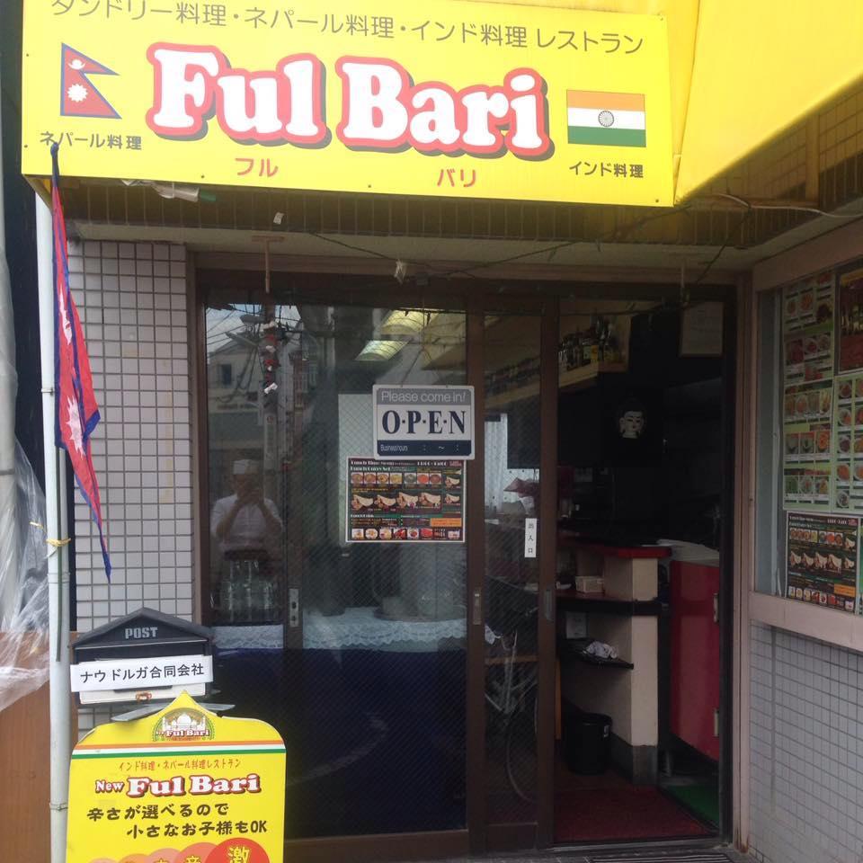 Fulbari