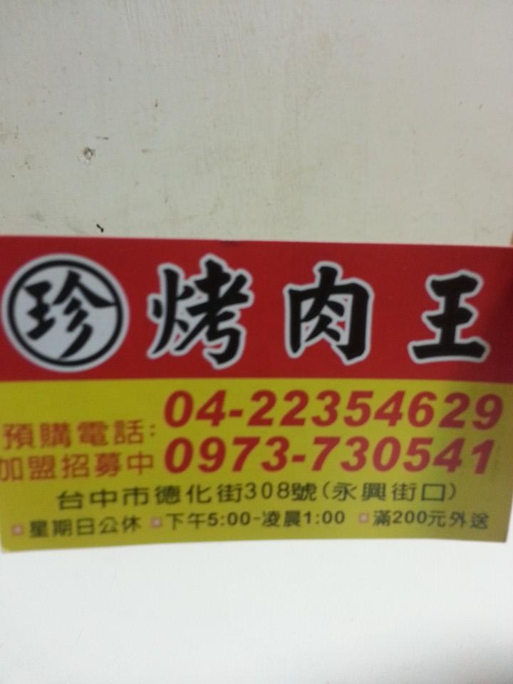 烤肉王