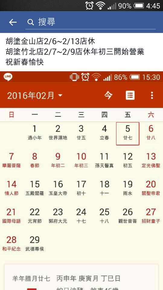 竹北胡塗