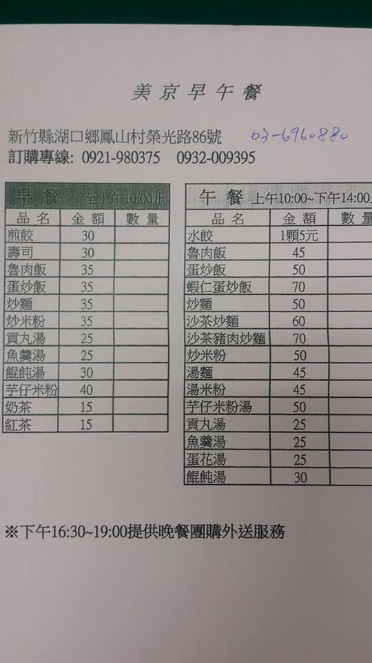 美京早午餐
