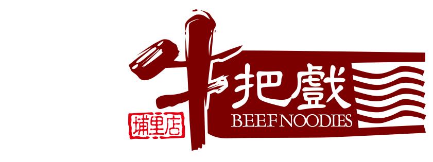 牛把戲餐飲有限公司