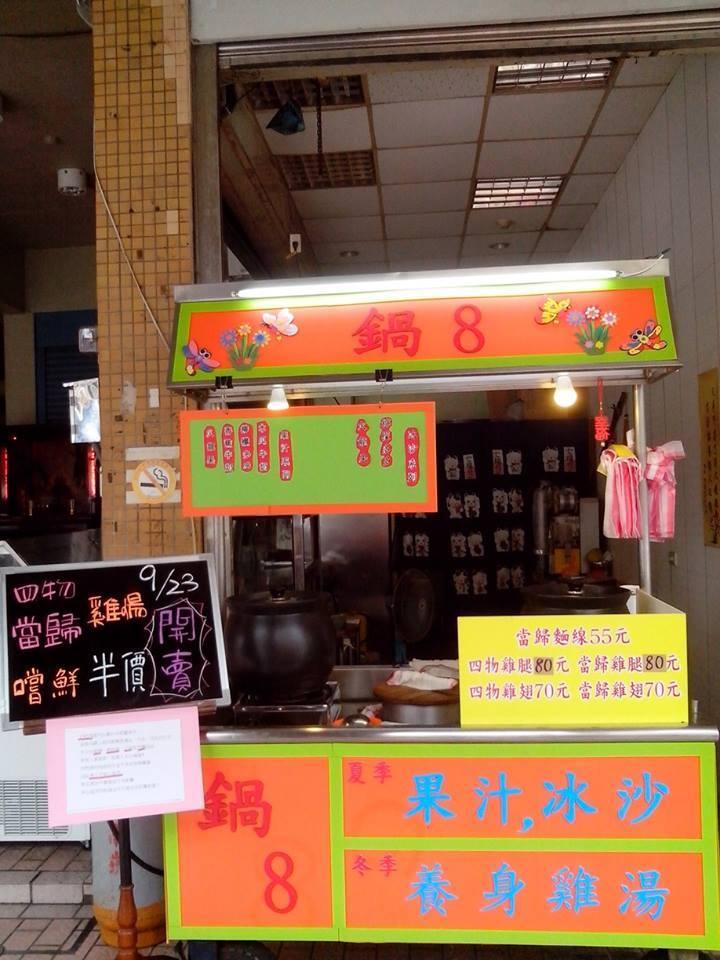 鍋八冰豆、米苔目