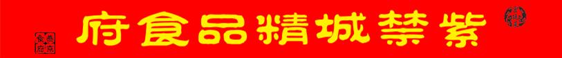 紫禁城精品食府