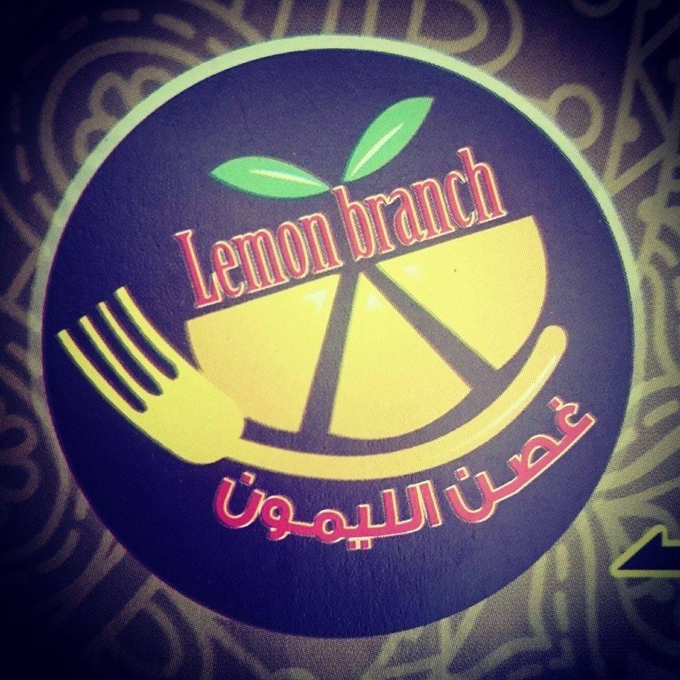 مطعم وكوفي شوب غصن الليمون lemon branch restaurant and coffee shop