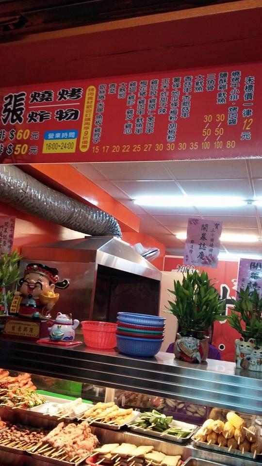 三十張燒烤炸物 (嘉義旗艦店)