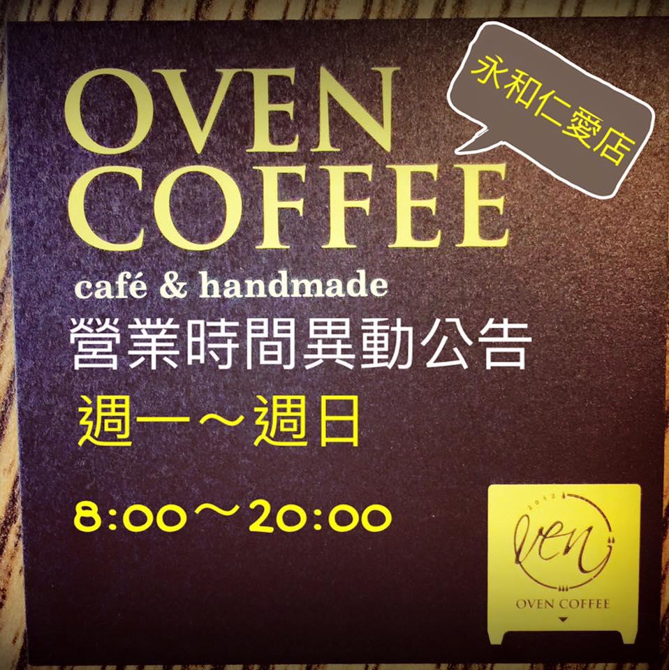 Oven Coffee 永和仁愛店-有温度的咖啡館