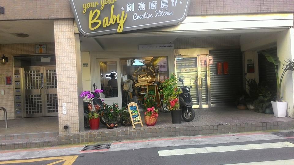 Your Your Baby 創意廚房