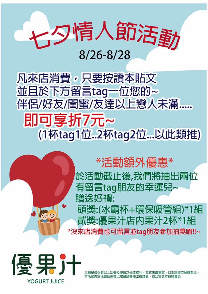 優果汁 現打優格果汁 YogurtJuice