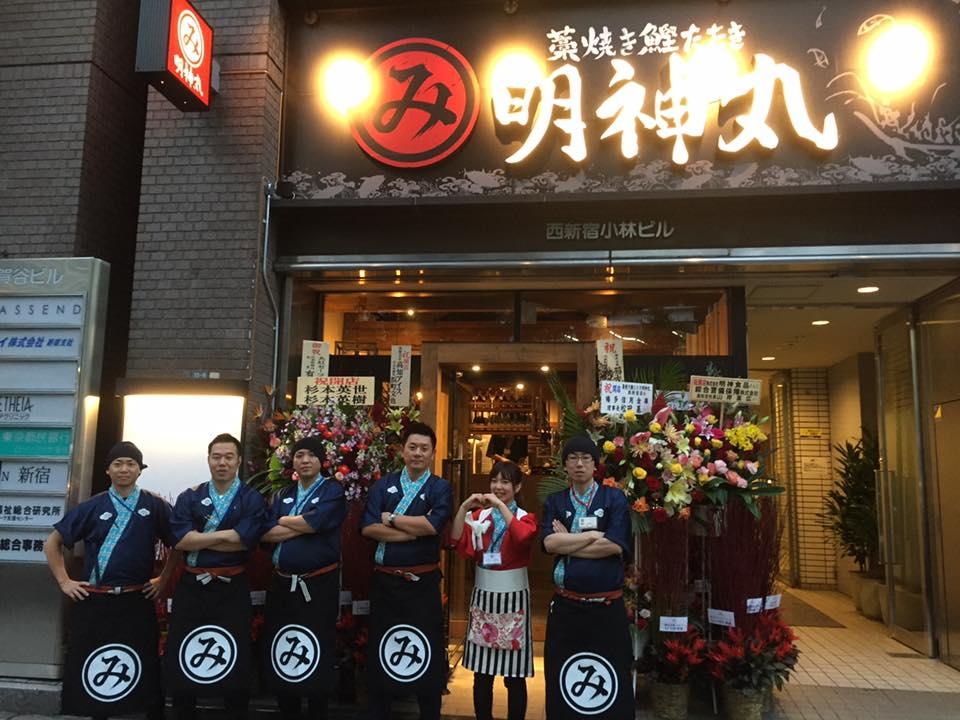 明神丸 東京 西新宿店