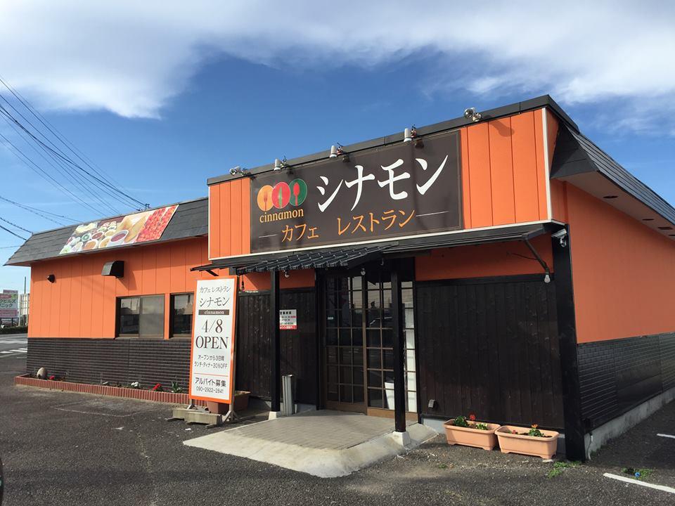 シナモンカフェレストラン