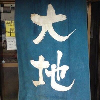らーめん大地