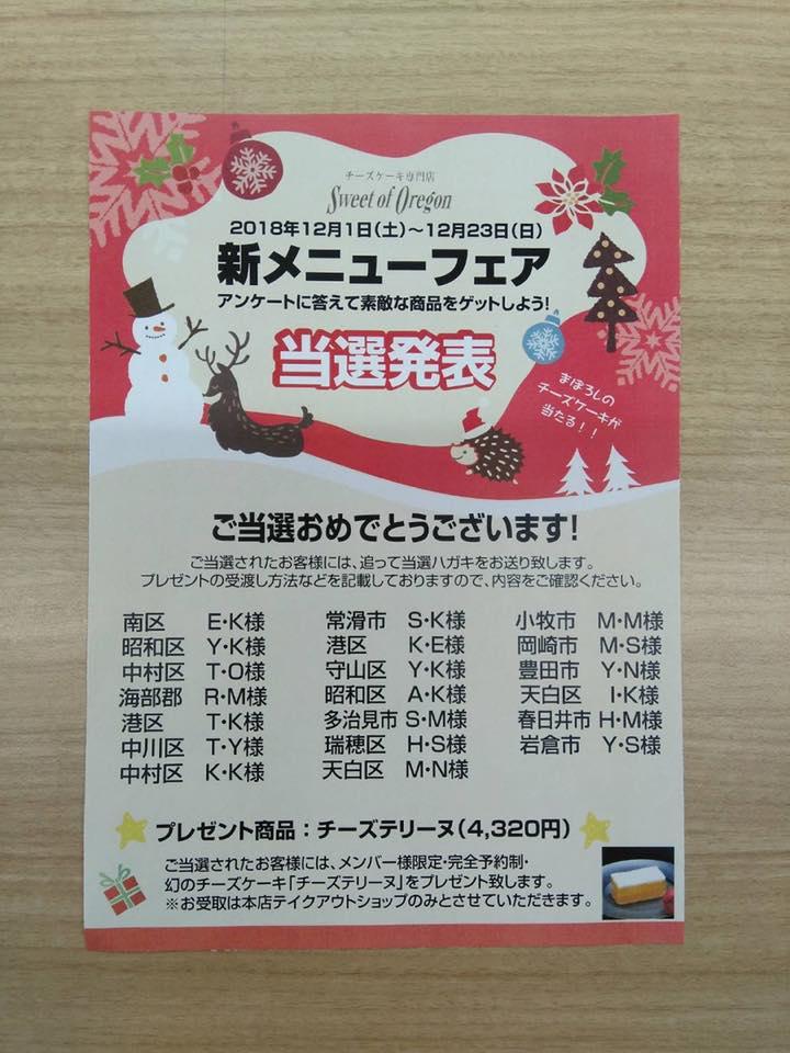スイートオブオレゴン