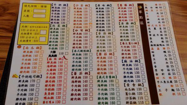 中正八鍋
