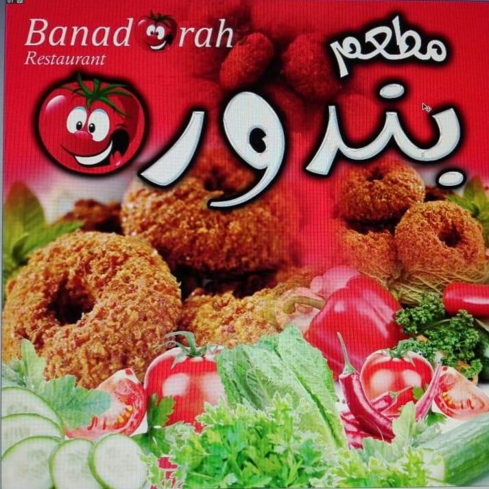 فلافل بندورة