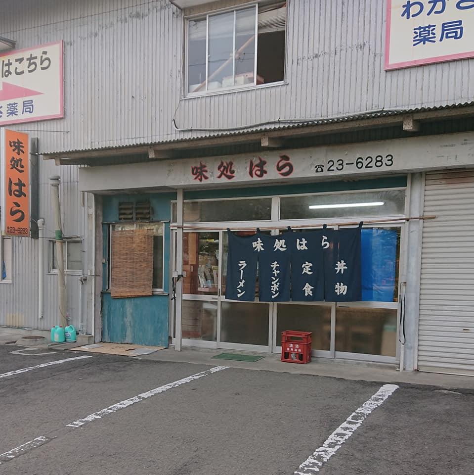はら食堂