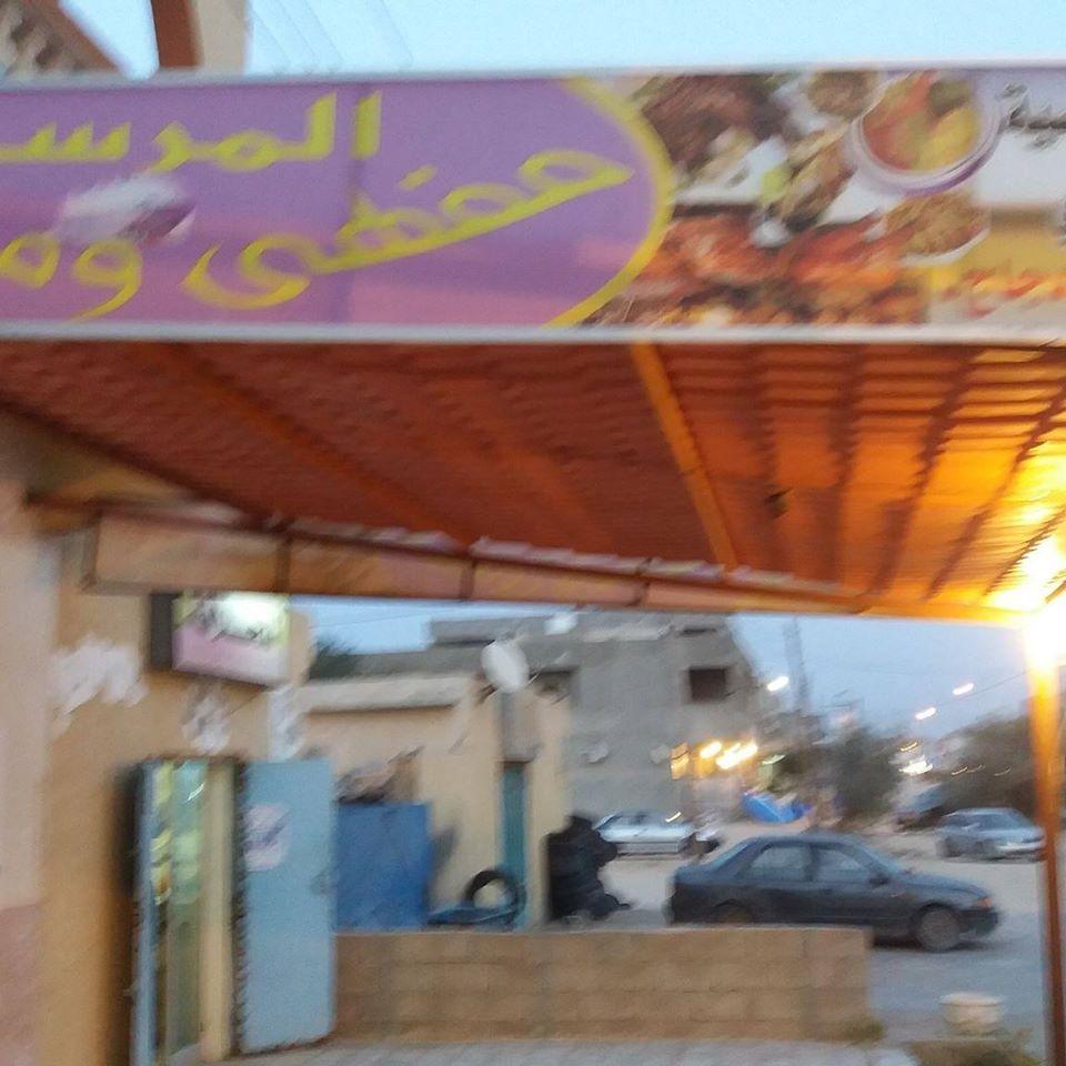 مطعم المرسى للوجبات الشعبية التونسية