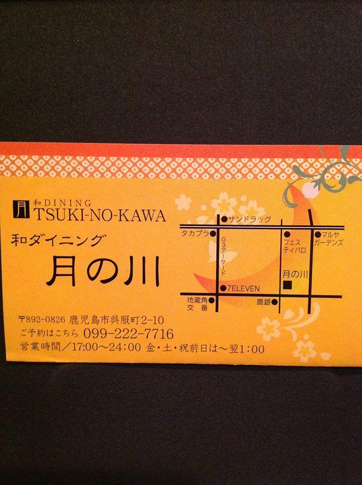 月の川 Kagoshima-shi Kagoshima
