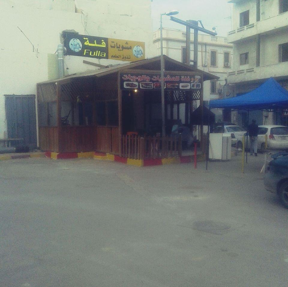 مشويات فلة
