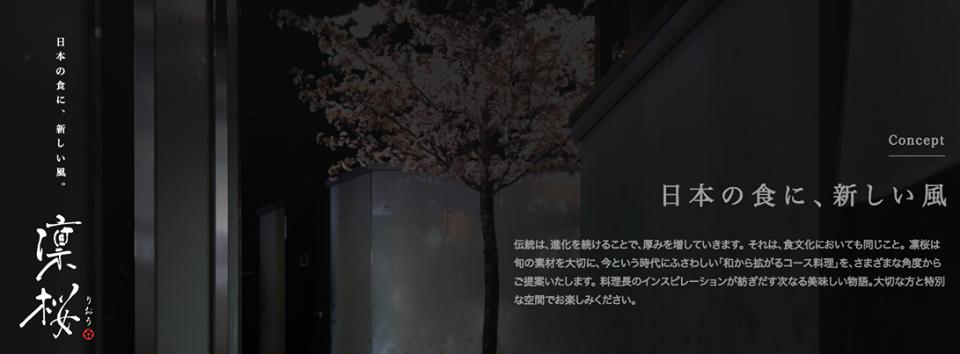 凛桜郡山