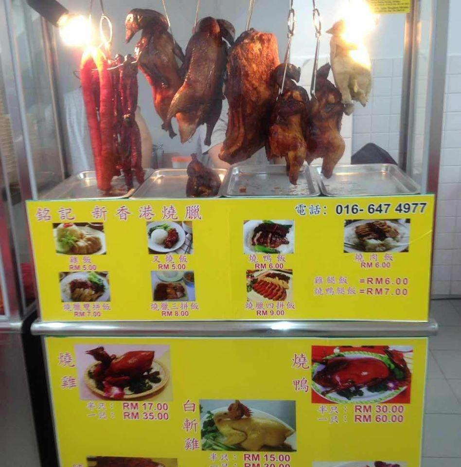 銘记 新香港燒臘