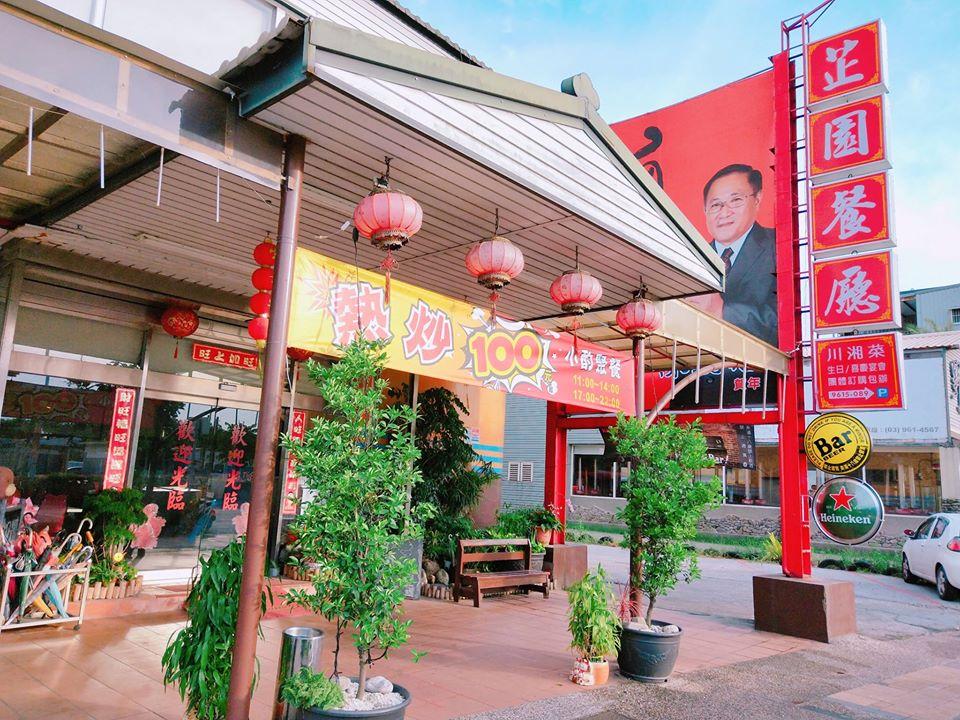 芷園餐廳