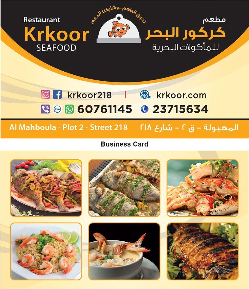 مطعم كركور البحر للمأكولات البحريه