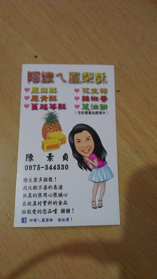 阿嬤ㄟ鳳梨酥手作坊
