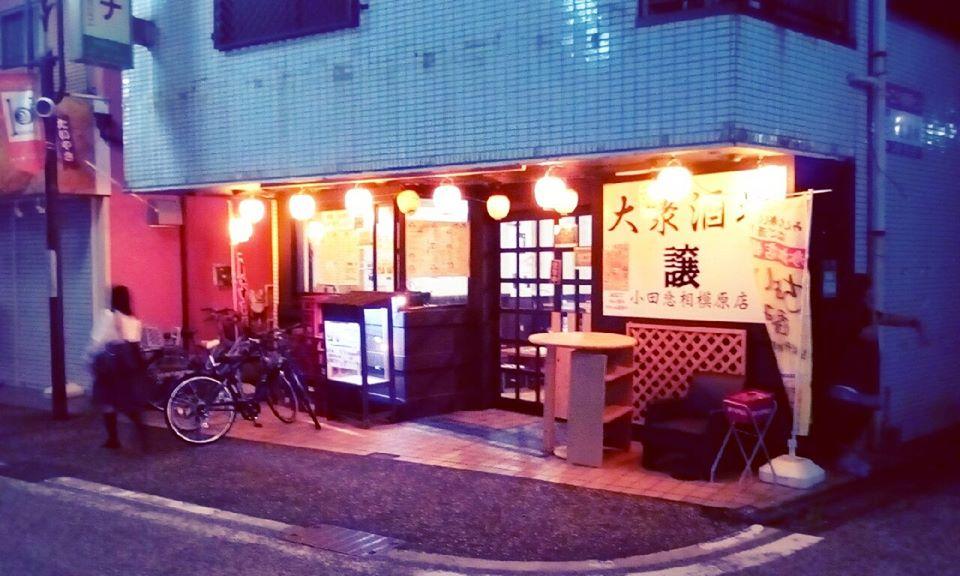 大衆酒場譲 Sagamihara-shi Kanagawa