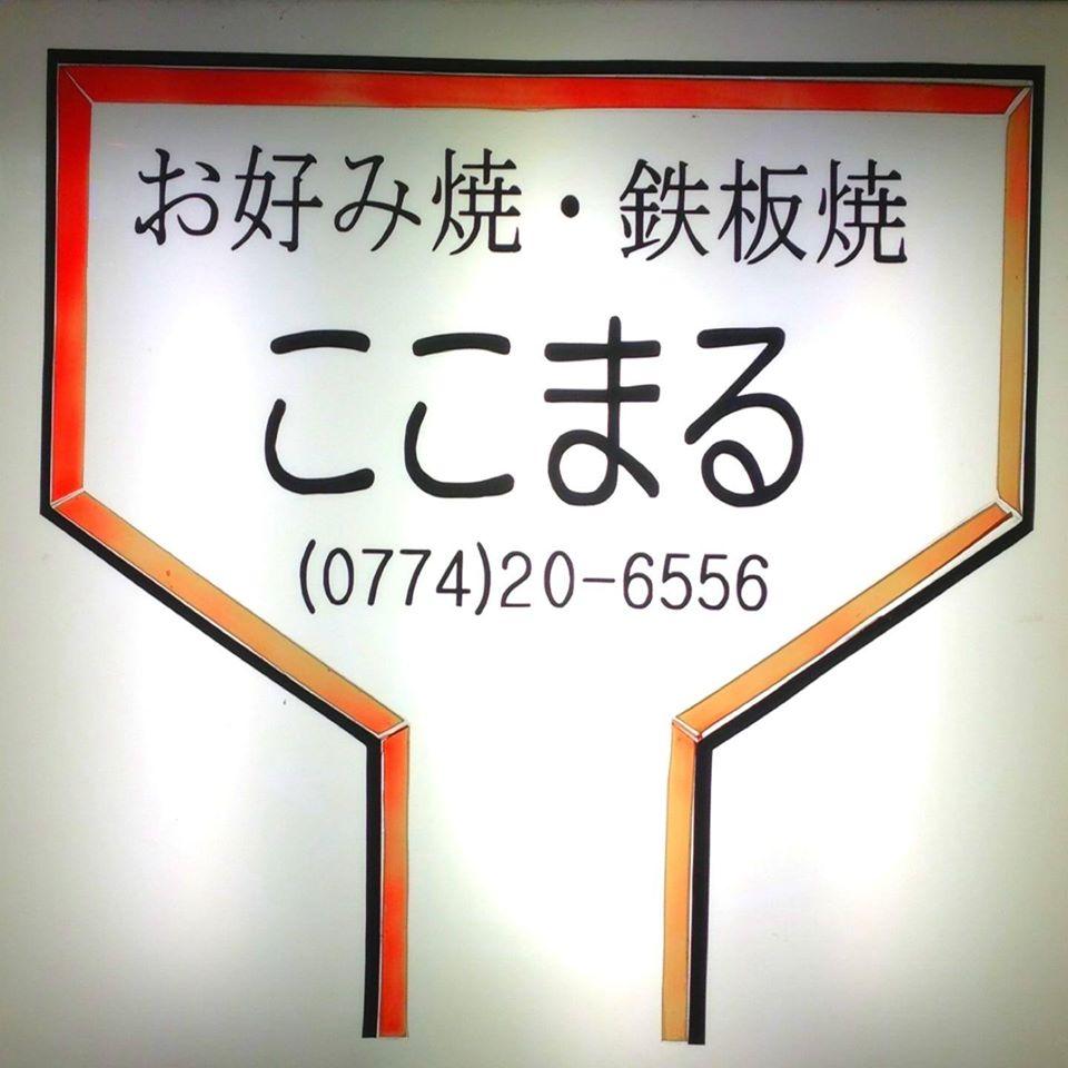 ここまる