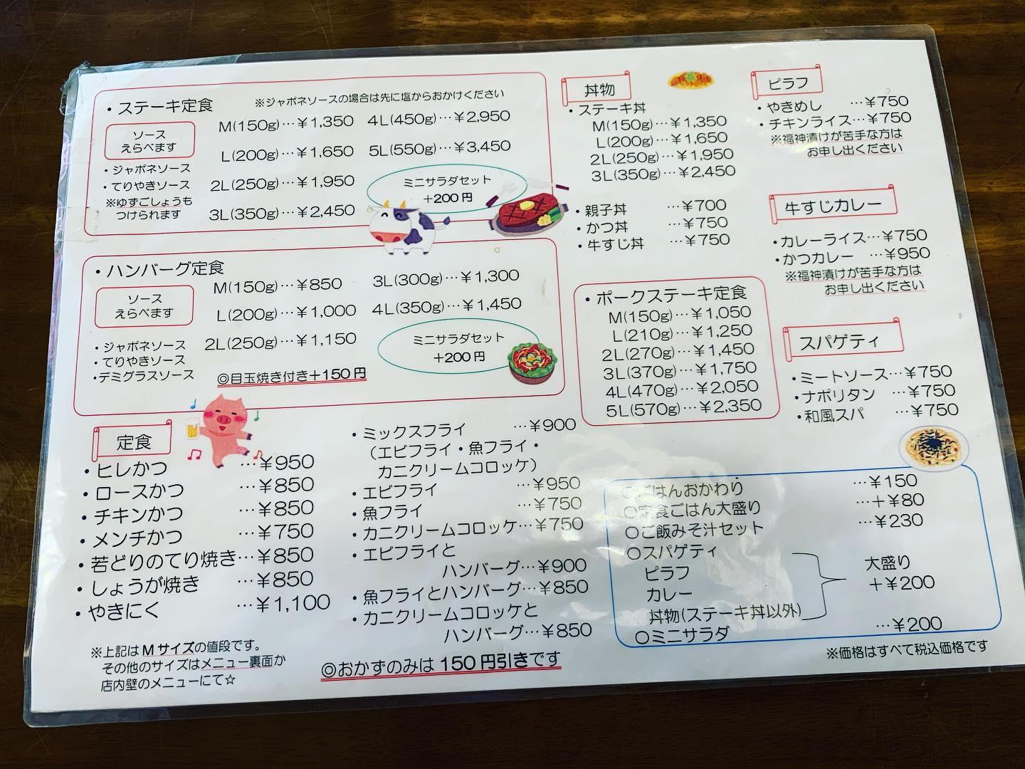 レストランかつ亭