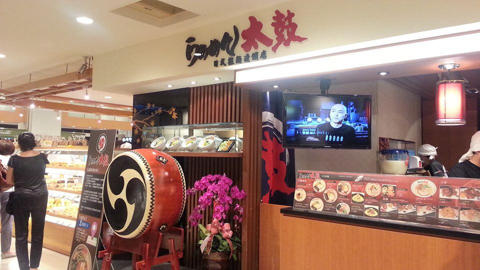 漢神巨蛋拉麵太鼓