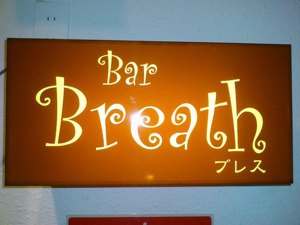 Ｂａｒ　Ｂｒｅａｔｈ　ﾌﾞﾚｽ　