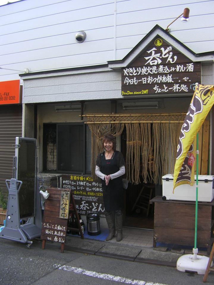 居酒屋　焼き鳥　呑・どん