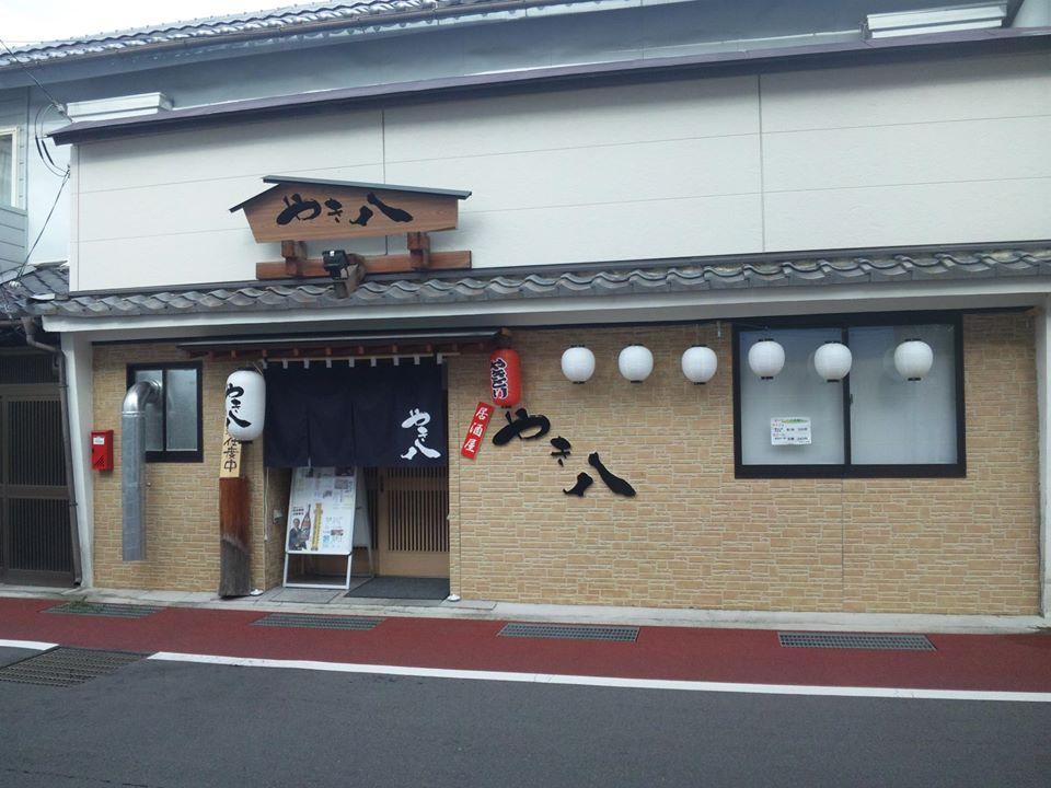 やき八