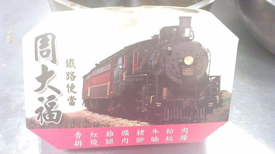 周大福鐵路便當