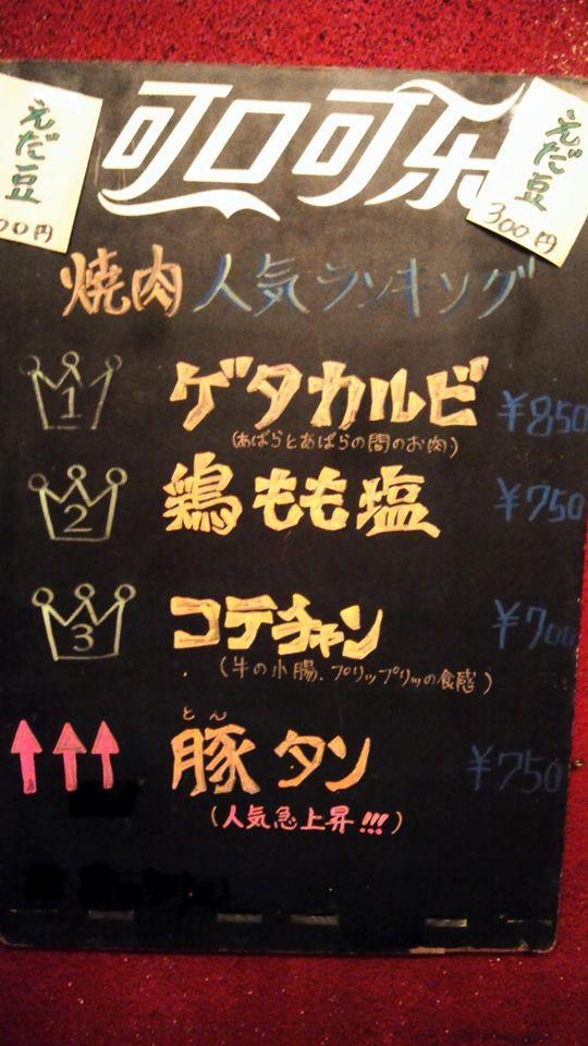 コーラ池尻店