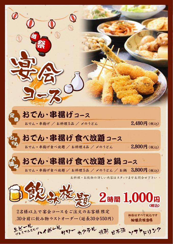 船橋応援酒場　船橋フェイス店