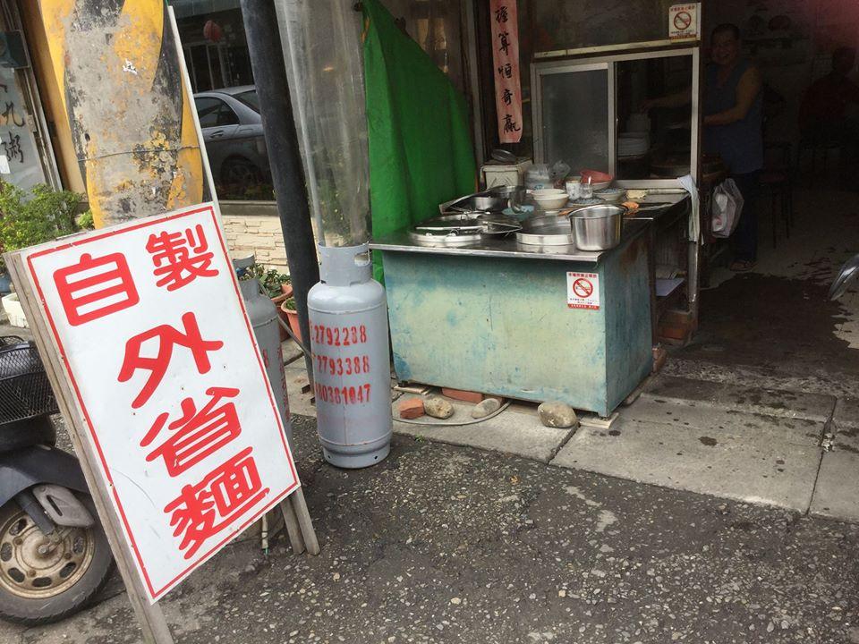 朴子自製外省麵 Puzi City