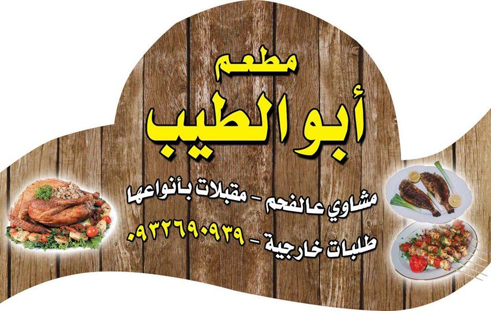 أبو الطيب