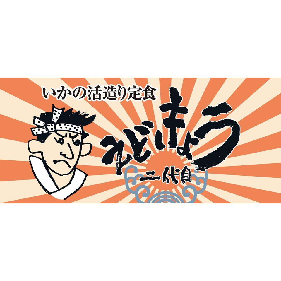 二代目えどきょう