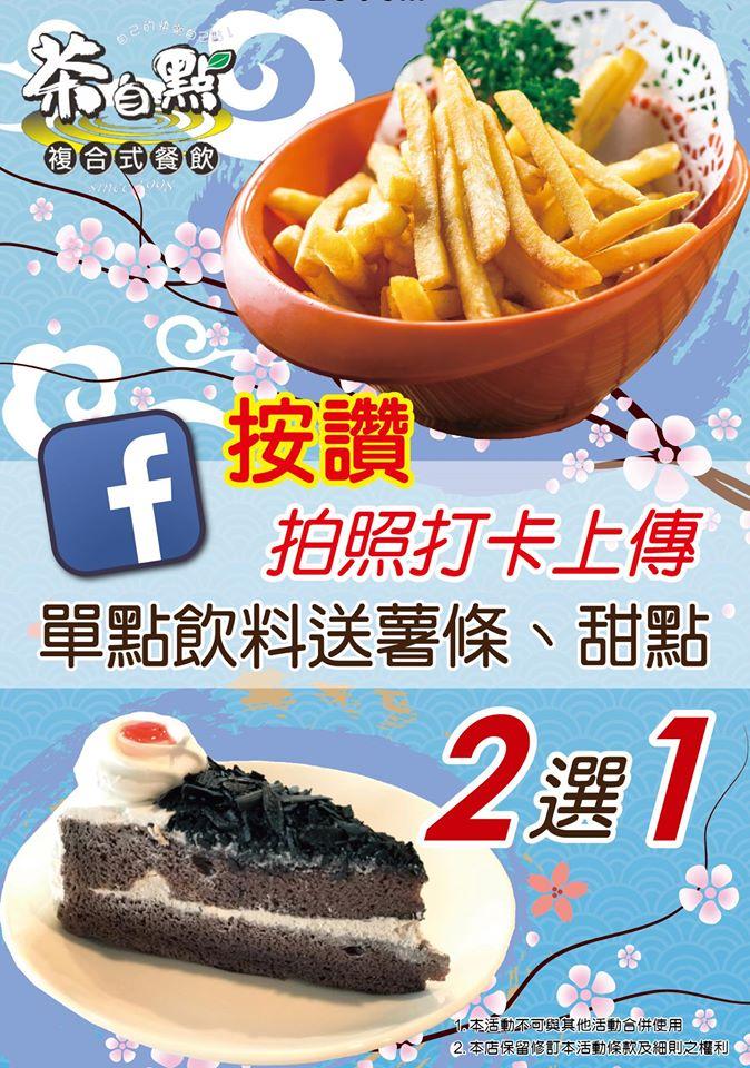 茶自點新竹新豐店