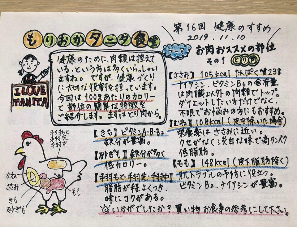 もりおかタニタ食堂